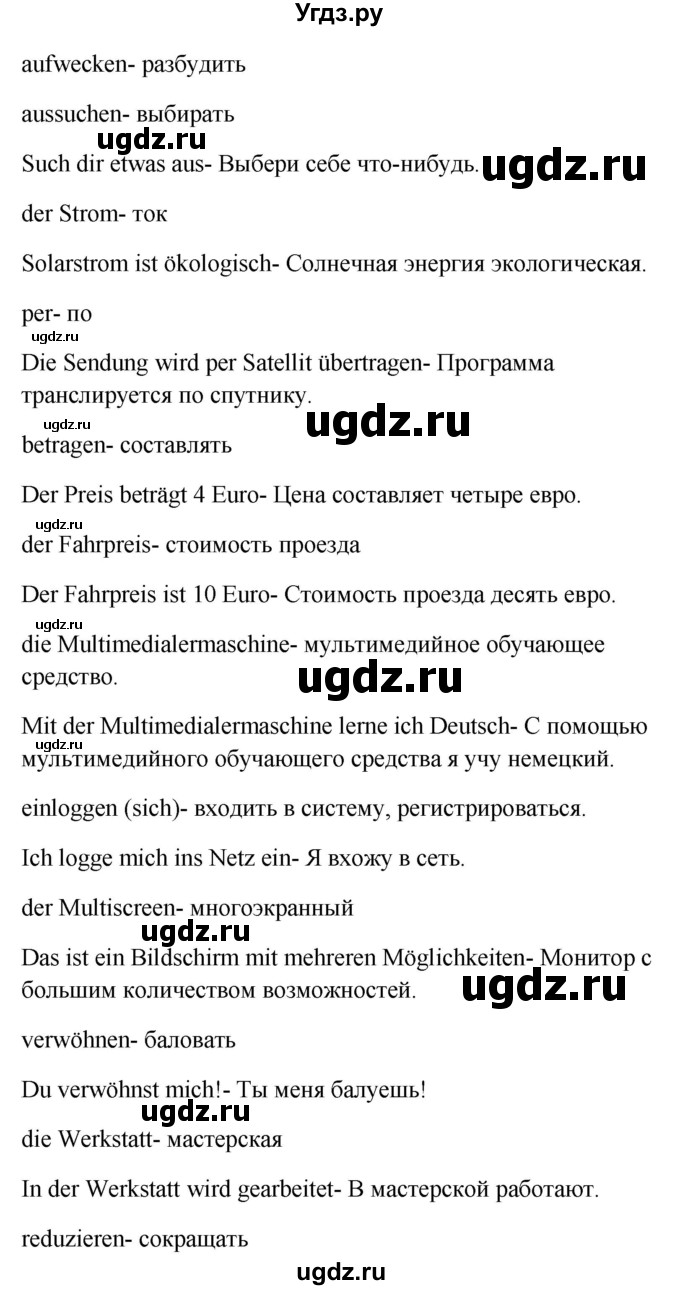 ГДЗ (Решебник к учебнику Wunderkinder) по немецкому языку 9 класс (Wunderkinder) Радченко Ю.А. / страница / 135(продолжение 2)