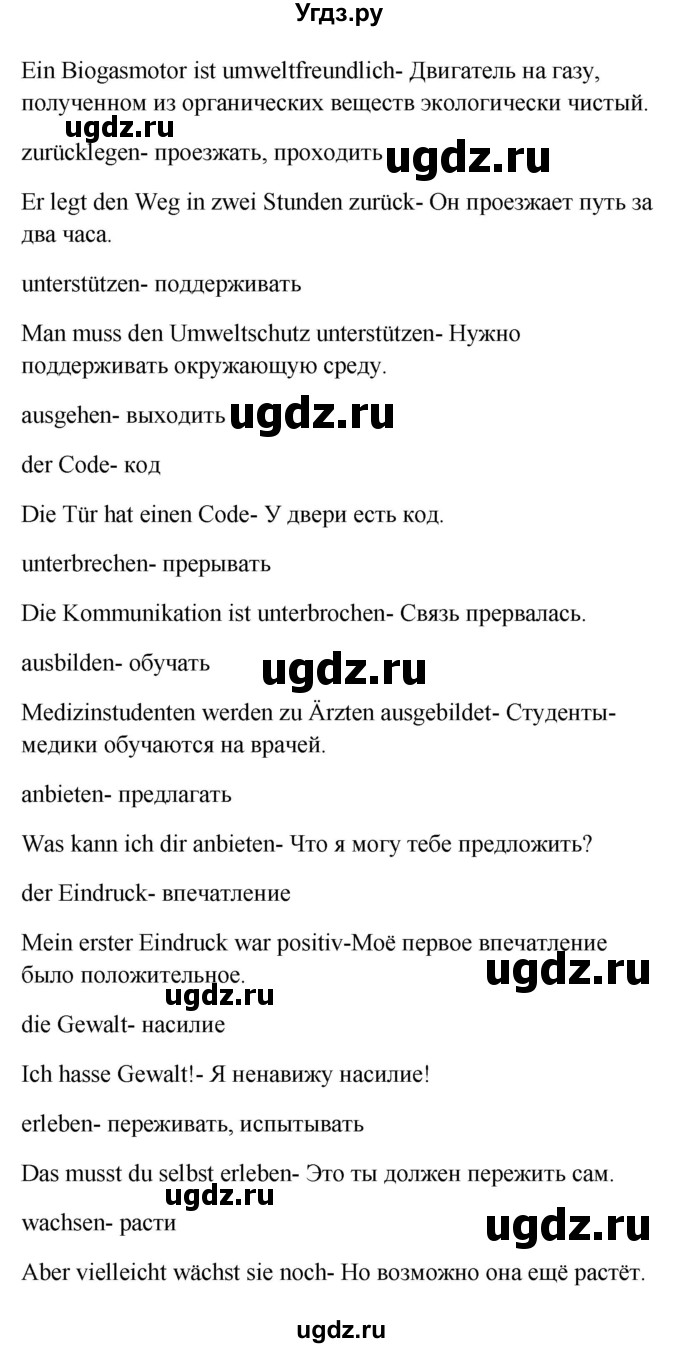 ГДЗ (Решебник к учебнику Wunderkinder) по немецкому языку 9 класс (Wunderkinder) Радченко Ю.А. / страница / 135(продолжение 4)