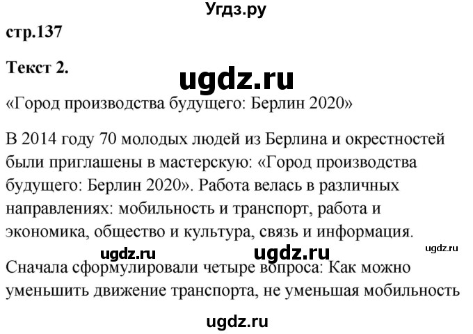 ГДЗ (Решебник к учебнику Wunderkinder) по немецкому языку 9 класс (Wunderkinder) Радченко Ю.А. / страница / 137