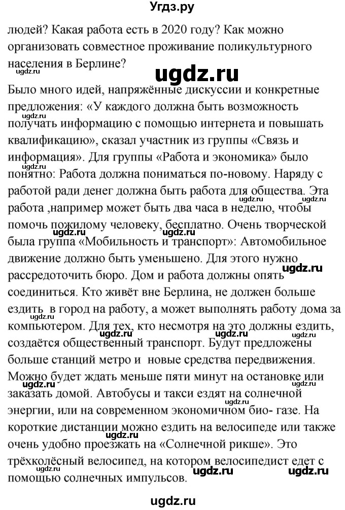 ГДЗ (Решебник к учебнику Wunderkinder) по немецкому языку 9 класс (Wunderkinder) Радченко Ю.А. / страница / 137(продолжение 2)