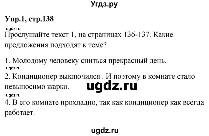 ГДЗ (Решебник к учебнику Wunderkinder) по немецкому языку 9 класс (Wunderkinder) Радченко Ю.А. / страница / 138