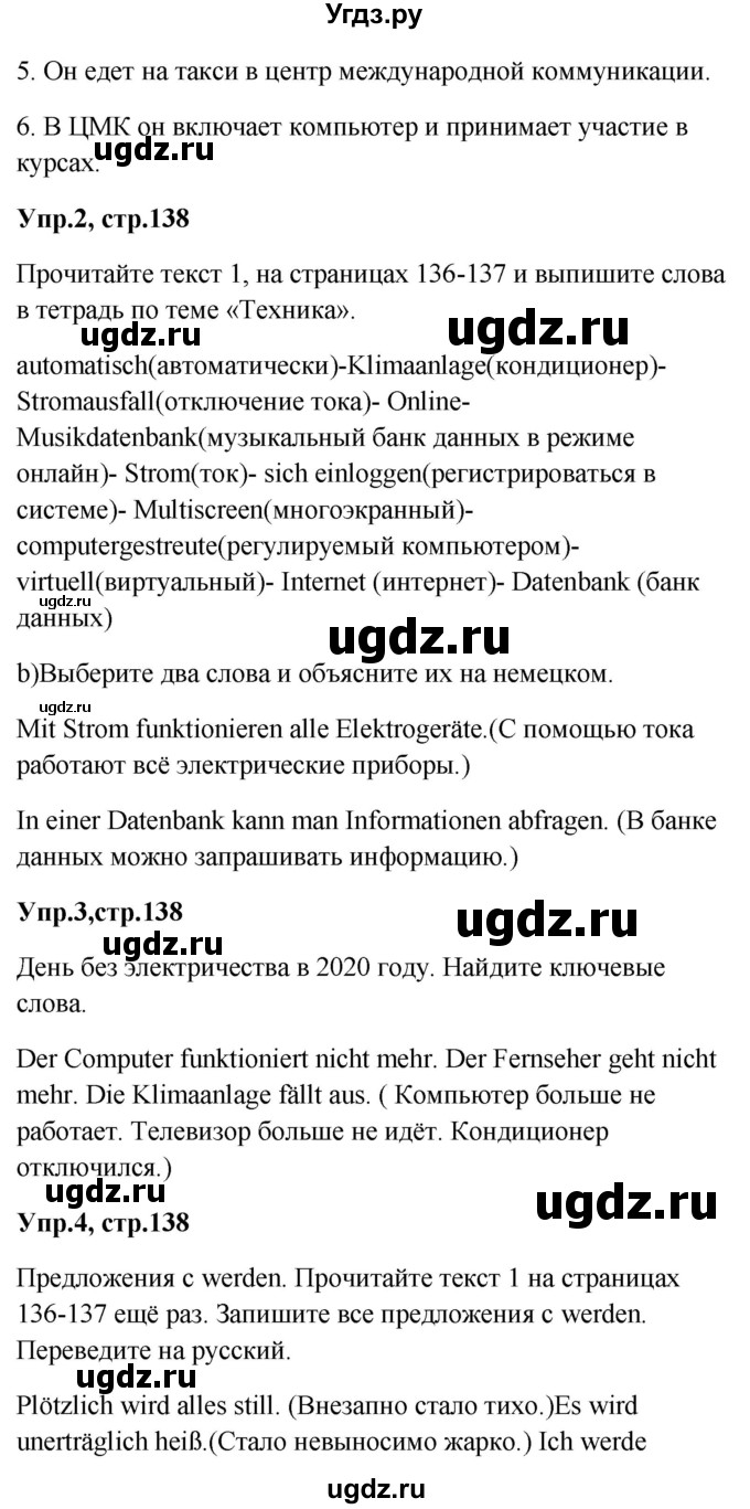 ГДЗ (Решебник к учебнику Wunderkinder) по немецкому языку 9 класс (Wunderkinder) Радченко Ю.А. / страница / 138(продолжение 2)