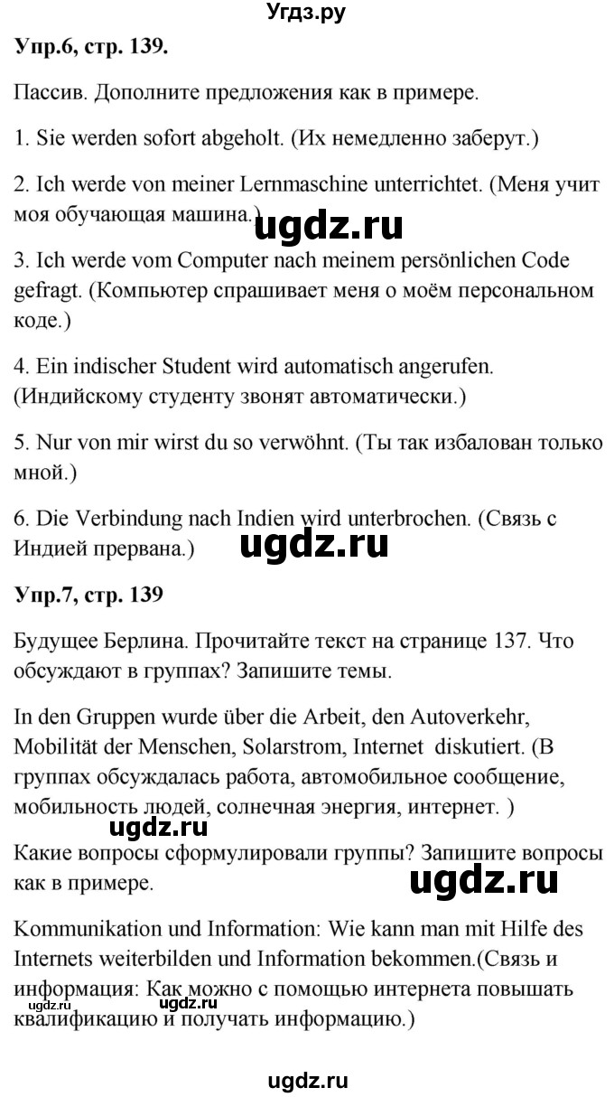 ГДЗ (Решебник к учебнику Wunderkinder) по немецкому языку 9 класс (Wunderkinder) Радченко Ю.А. / страница / 139