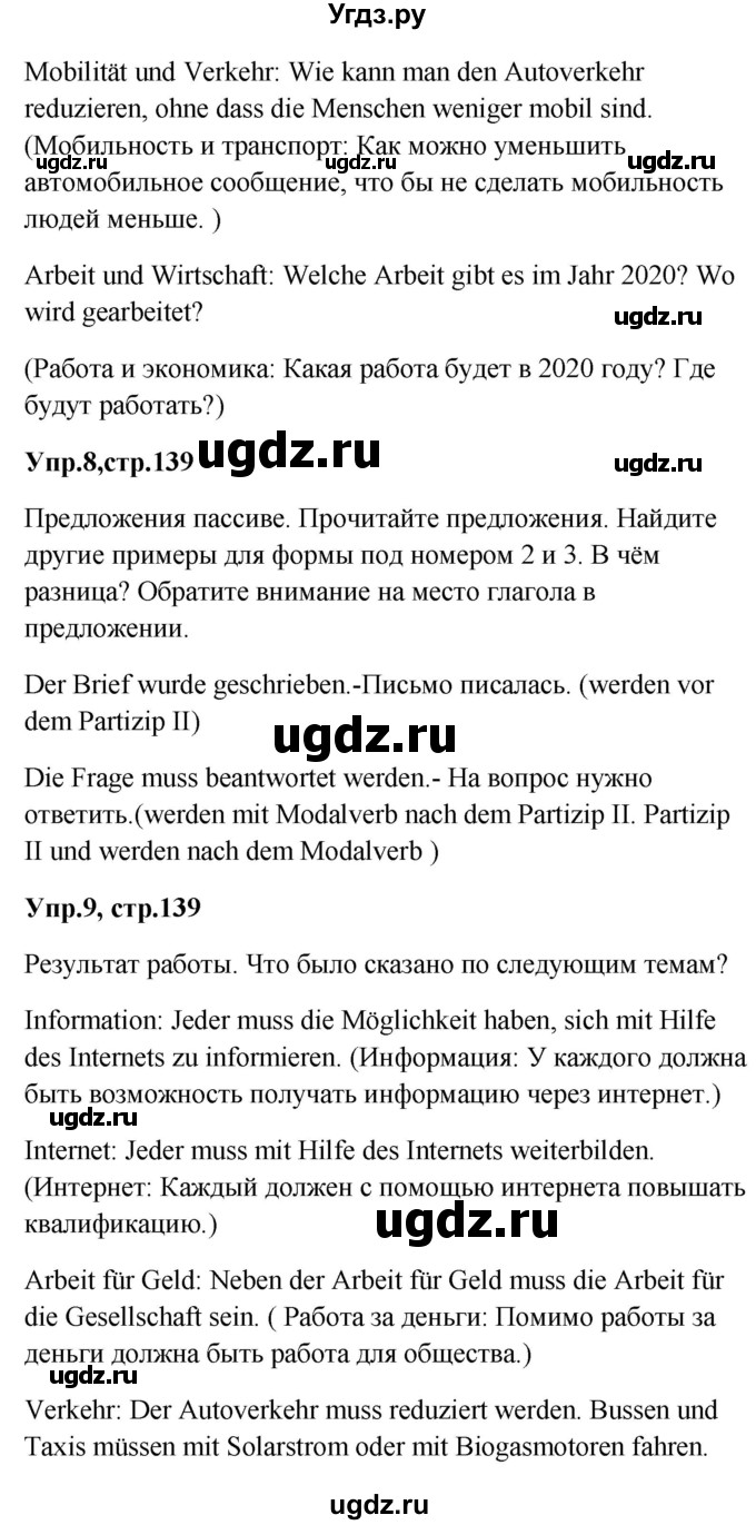 ГДЗ (Решебник к учебнику Wunderkinder) по немецкому языку 9 класс (Wunderkinder) Радченко Ю.А. / страница / 139(продолжение 2)