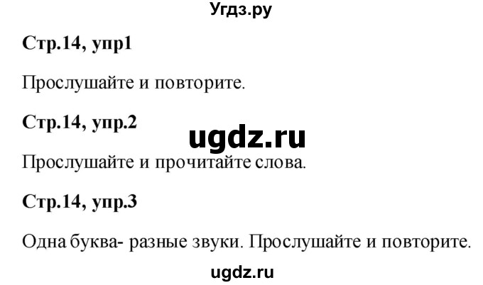 ГДЗ (Решебник к учебнику Wunderkinder) по немецкому языку 9 класс (Wunderkinder) Радченко Ю.А. / страница / 14