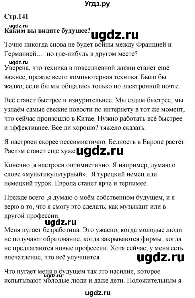 ГДЗ (Решебник к учебнику Wunderkinder) по немецкому языку 9 класс (Wunderkinder) Радченко Ю.А. / страница / 141