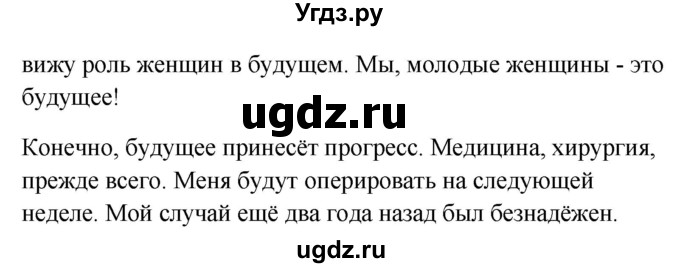 ГДЗ (Решебник к учебнику Wunderkinder) по немецкому языку 9 класс (Wunderkinder) Радченко Ю.А. / страница / 141(продолжение 2)