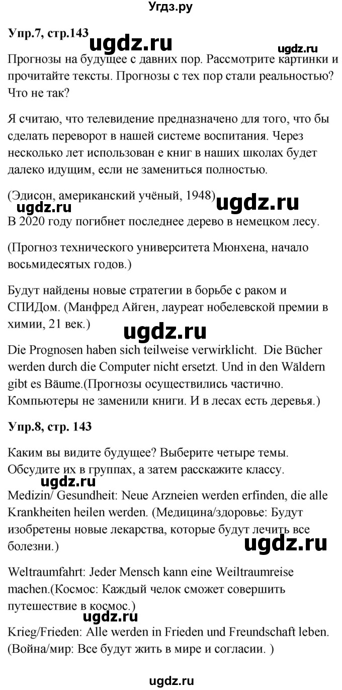 ГДЗ (Решебник к учебнику Wunderkinder) по немецкому языку 9 класс (Wunderkinder) Радченко Ю.А. / страница / 143