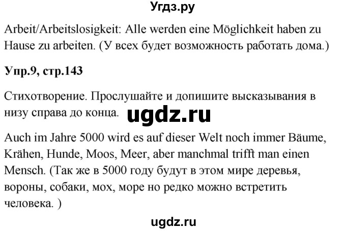 ГДЗ (Решебник к учебнику Wunderkinder) по немецкому языку 9 класс (Wunderkinder) Радченко Ю.А. / страница / 143(продолжение 2)