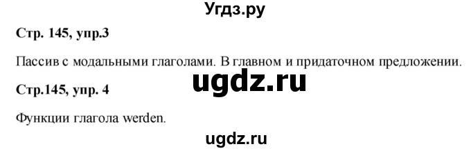 ГДЗ (Решебник к учебнику Wunderkinder) по немецкому языку 9 класс (Wunderkinder) Радченко Ю.А. / страница / 145