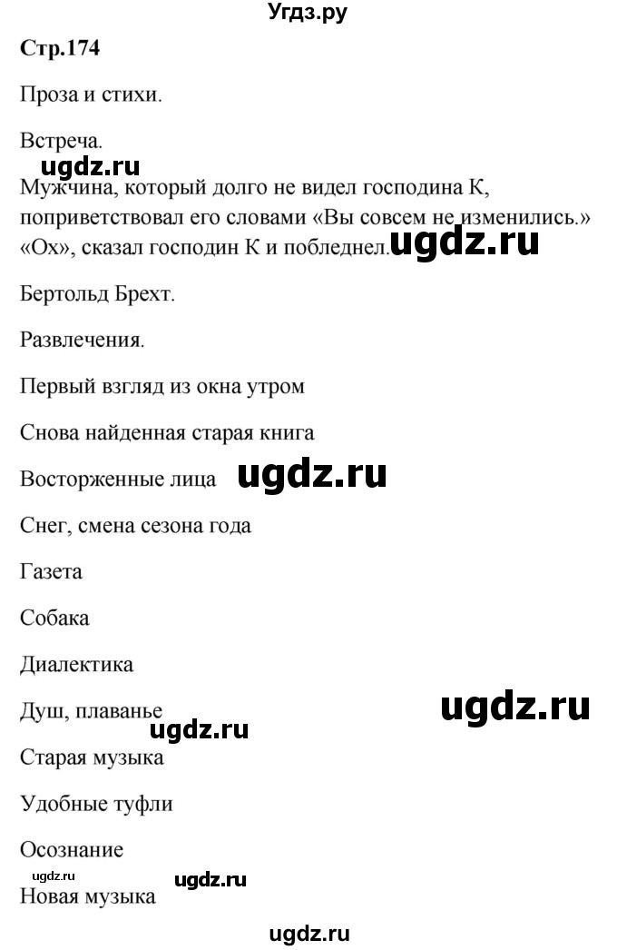 ГДЗ (Решебник к учебнику Wunderkinder) по немецкому языку 9 класс (Wunderkinder) Радченко Ю.А. / страница / 147