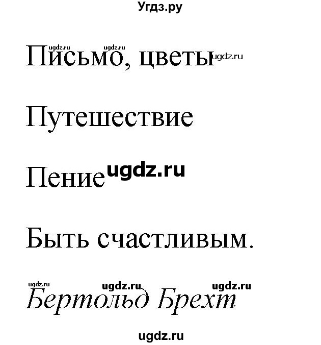 ГДЗ (Решебник к учебнику Wunderkinder) по немецкому языку 9 класс (Wunderkinder) Радченко Ю.А. / страница / 147(продолжение 2)