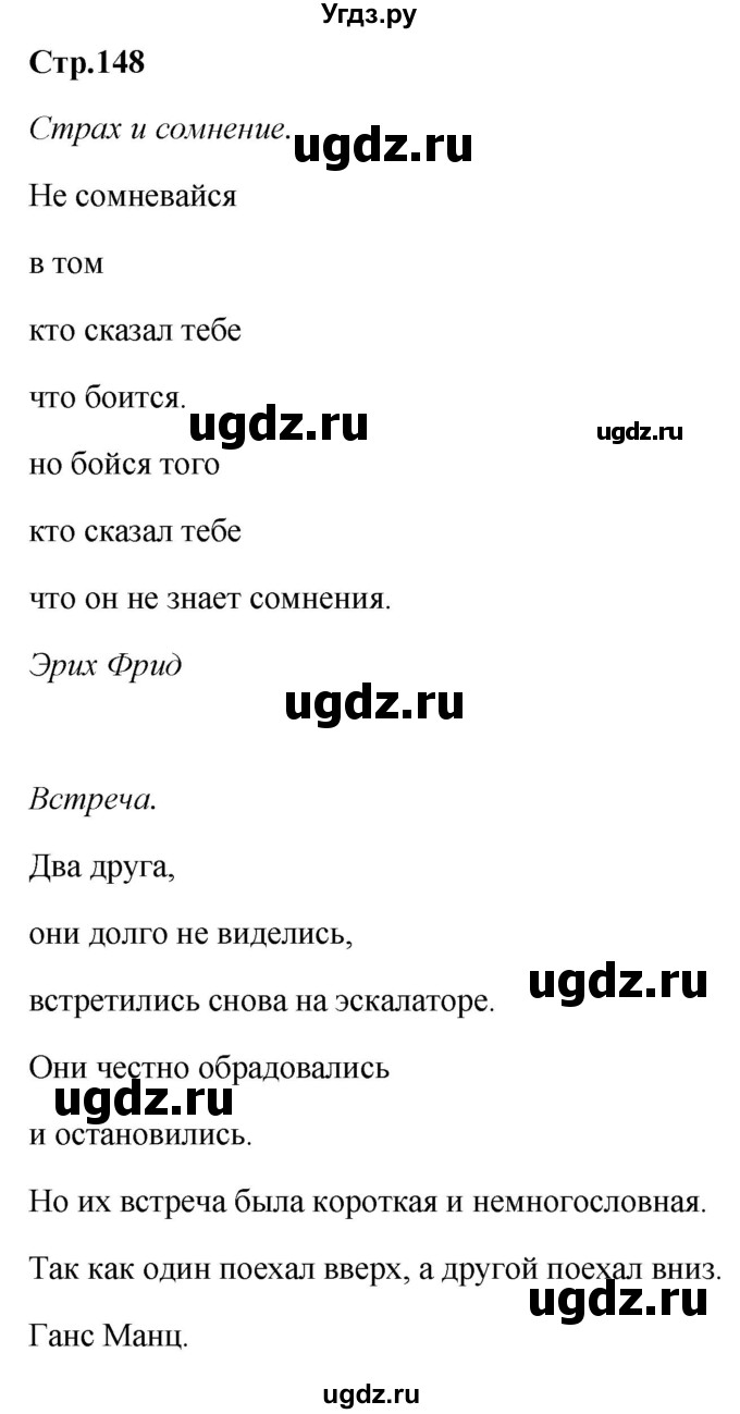 ГДЗ (Решебник к учебнику Wunderkinder) по немецкому языку 9 класс (Wunderkinder) Радченко Ю.А. / страница / 148