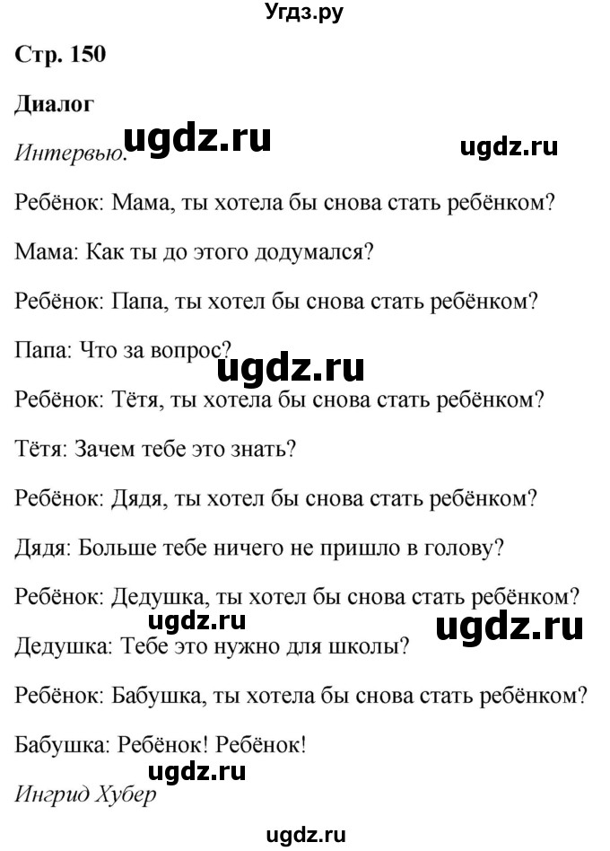 ГДЗ (Решебник к учебнику Wunderkinder) по немецкому языку 9 класс (Wunderkinder) Радченко Ю.А. / страница / 149