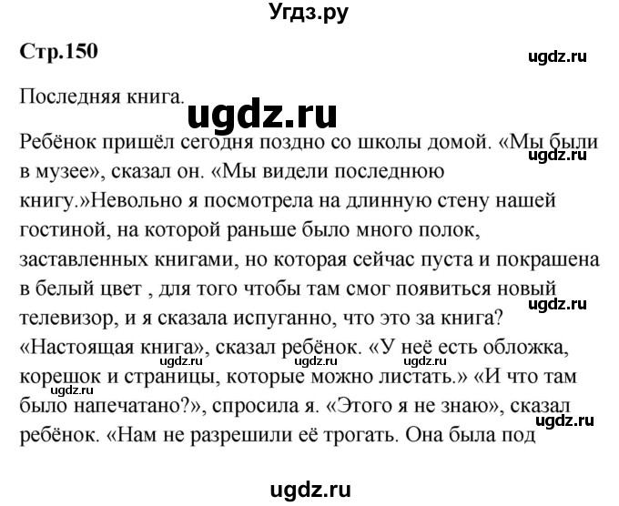 ГДЗ (Решебник к учебнику Wunderkinder) по немецкому языку 9 класс (Wunderkinder) Радченко Ю.А. / страница / 150