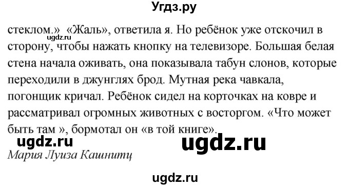 ГДЗ (Решебник к учебнику Wunderkinder) по немецкому языку 9 класс (Wunderkinder) Радченко Ю.А. / страница / 150(продолжение 2)