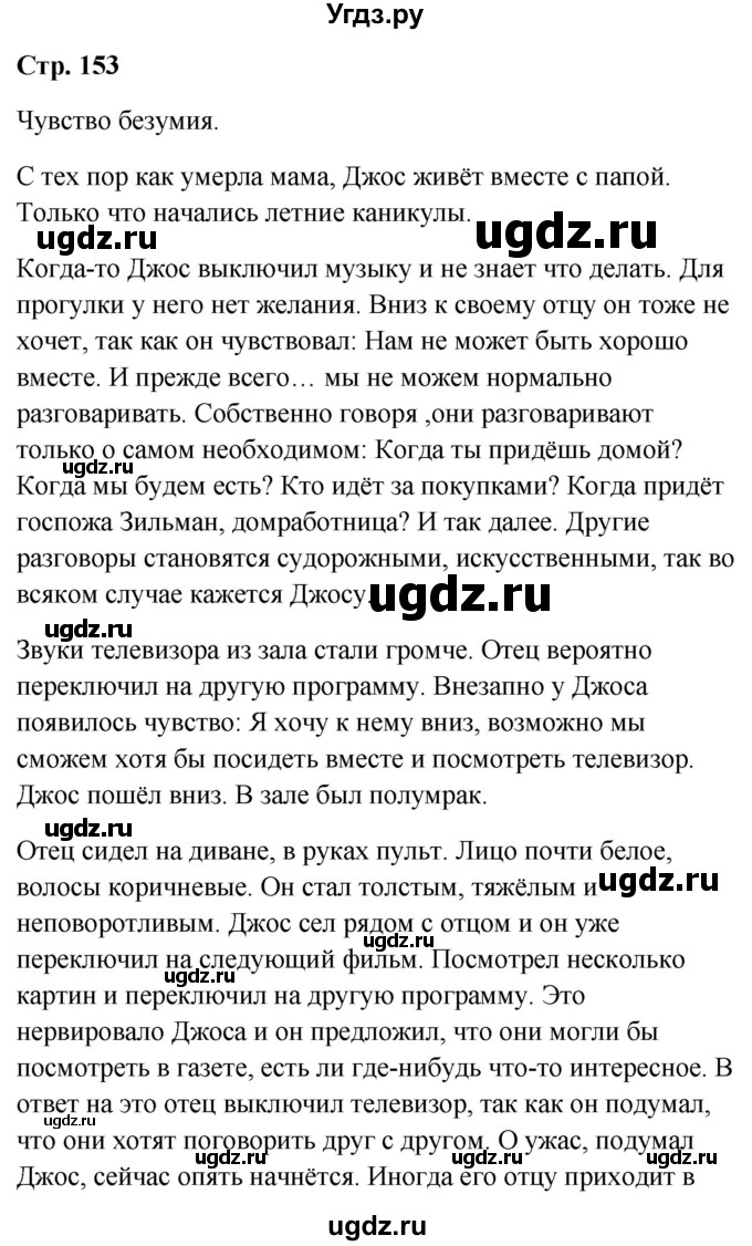 ГДЗ (Решебник к учебнику Wunderkinder) по немецкому языку 9 класс (Wunderkinder) Радченко Ю.А. / страница / 153