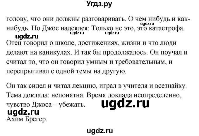 ГДЗ (Решебник к учебнику Wunderkinder) по немецкому языку 9 класс (Wunderkinder) Радченко Ю.А. / страница / 153(продолжение 2)