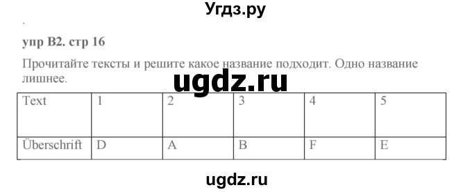 ГДЗ (Решебник к учебнику Wunderkinder) по немецкому языку 9 класс (Wunderkinder) Радченко Ю.А. / страница / 16