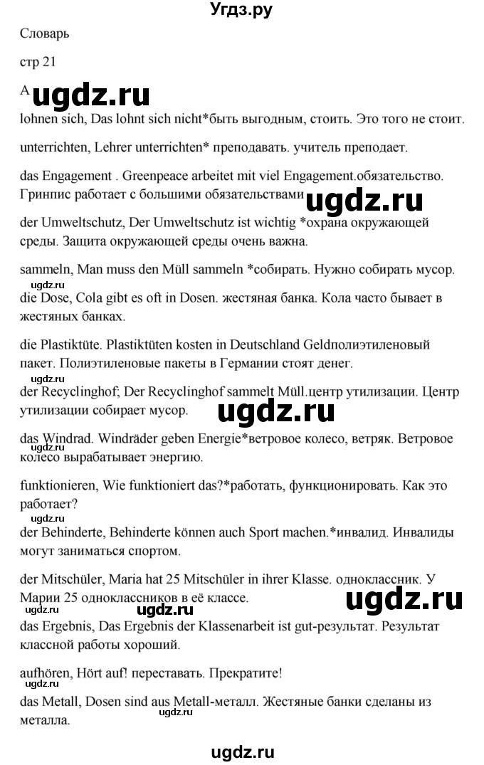 ГДЗ (Решебник к учебнику Wunderkinder) по немецкому языку 9 класс (Wunderkinder) Радченко Ю.А. / страница / 21(продолжение 2)