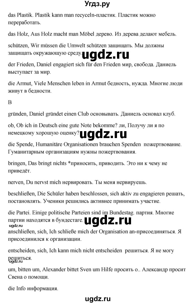 ГДЗ (Решебник к учебнику Wunderkinder) по немецкому языку 9 класс (Wunderkinder) Радченко Ю.А. / страница / 21(продолжение 3)