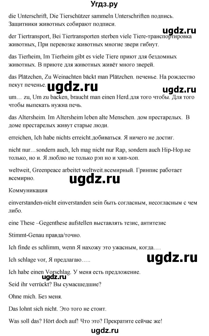 ГДЗ (Решебник к учебнику Wunderkinder) по немецкому языку 9 класс (Wunderkinder) Радченко Ю.А. / страница / 21(продолжение 4)