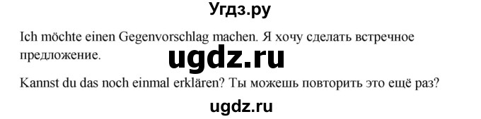 ГДЗ (Решебник к учебнику Wunderkinder) по немецкому языку 9 класс (Wunderkinder) Радченко Ю.А. / страница / 21(продолжение 5)