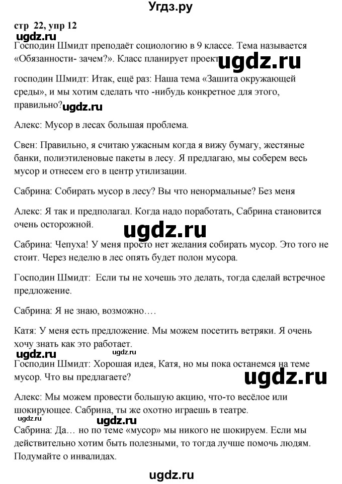 ГДЗ (Решебник к учебнику Wunderkinder) по немецкому языку 9 класс (Wunderkinder) Радченко Ю.А. / страница / 22