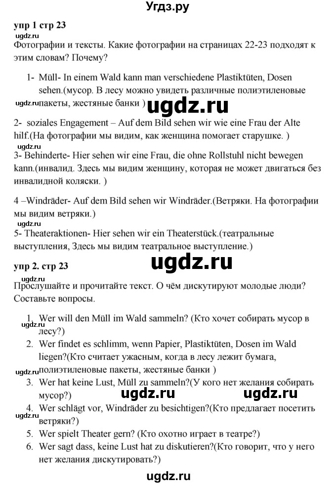 ГДЗ (Решебник к учебнику Wunderkinder) по немецкому языку 9 класс (Wunderkinder) Радченко Ю.А. / страница / 23