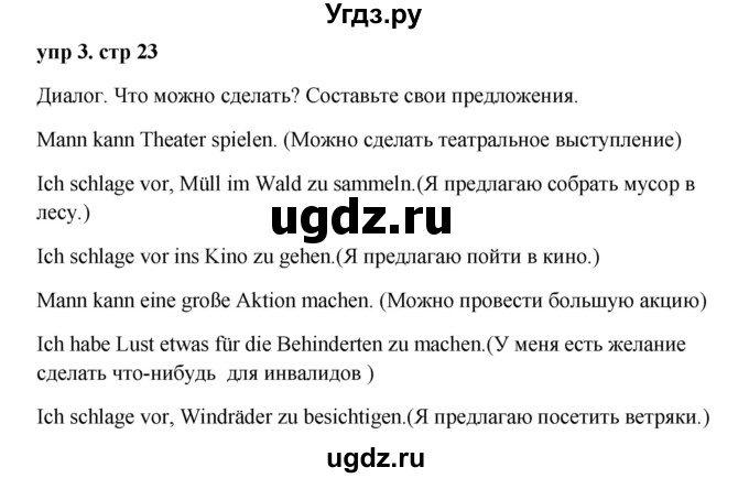 ГДЗ (Решебник к учебнику Wunderkinder) по немецкому языку 9 класс (Wunderkinder) Радченко Ю.А. / страница / 23(продолжение 2)