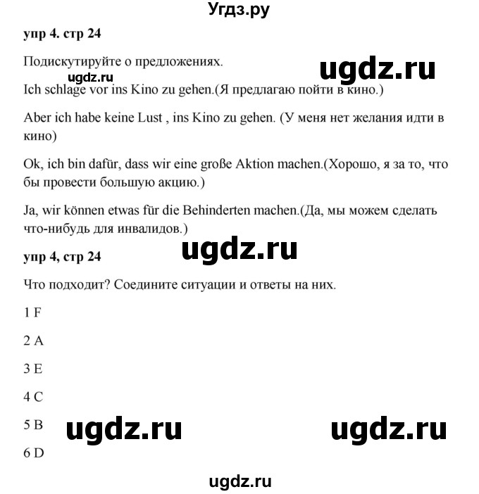 ГДЗ (Решебник к учебнику Wunderkinder) по немецкому языку 9 класс (Wunderkinder) Радченко Ю.А. / страница / 24