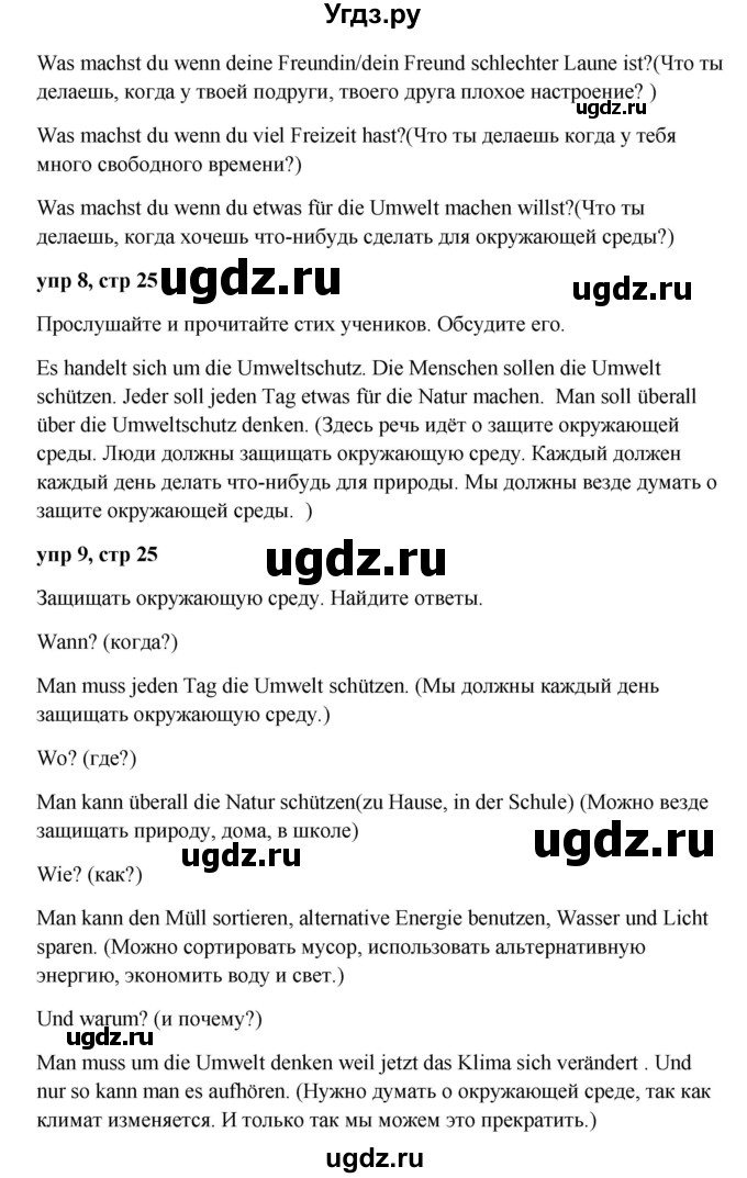 ГДЗ (Решебник к учебнику Wunderkinder) по немецкому языку 9 класс (Wunderkinder) Радченко Ю.А. / страница / 25(продолжение 2)