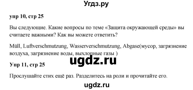 ГДЗ (Решебник к учебнику Wunderkinder) по немецкому языку 9 класс (Wunderkinder) Радченко Ю.А. / страница / 25(продолжение 3)