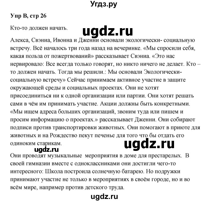 ГДЗ (Решебник к учебнику Wunderkinder) по немецкому языку 9 класс (Wunderkinder) Радченко Ю.А. / страница / 26