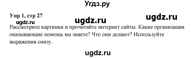 ГДЗ (Решебник к учебнику Wunderkinder) по немецкому языку 9 класс (Wunderkinder) Радченко Ю.А. / страница / 27