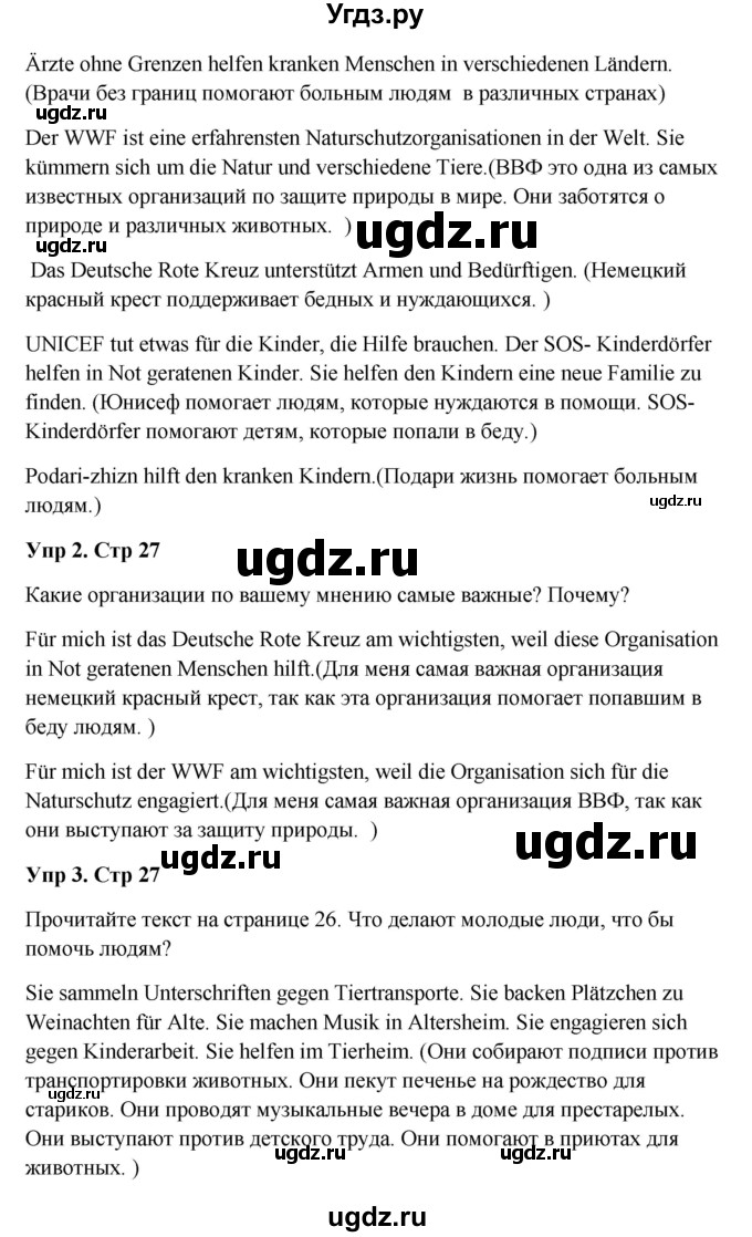 ГДЗ (Решебник к учебнику Wunderkinder) по немецкому языку 9 класс (Wunderkinder) Радченко Ю.А. / страница / 27(продолжение 2)