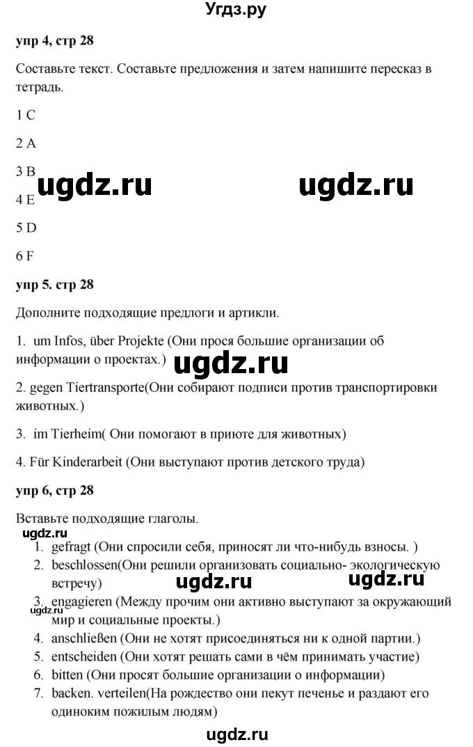 ГДЗ (Решебник к учебнику Wunderkinder) по немецкому языку 9 класс (Wunderkinder) Радченко Ю.А. / страница / 28