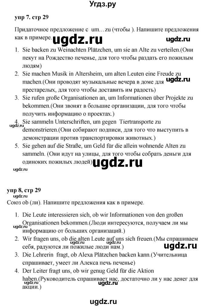 ГДЗ (Решебник к учебнику Wunderkinder) по немецкому языку 9 класс (Wunderkinder) Радченко Ю.А. / страница / 29