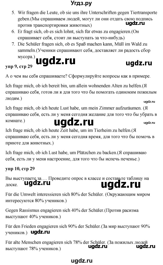 ГДЗ (Решебник к учебнику Wunderkinder) по немецкому языку 9 класс (Wunderkinder) Радченко Ю.А. / страница / 29(продолжение 2)