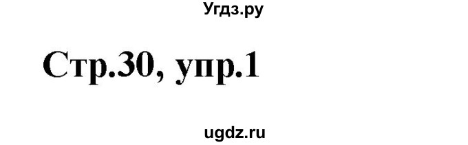 ГДЗ (Решебник к учебнику Wunderkinder) по немецкому языку 9 класс (Wunderkinder) Радченко Ю.А. / страница / 30