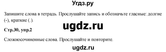 ГДЗ (Решебник к учебнику Wunderkinder) по немецкому языку 9 класс (Wunderkinder) Радченко Ю.А. / страница / 30(продолжение 2)