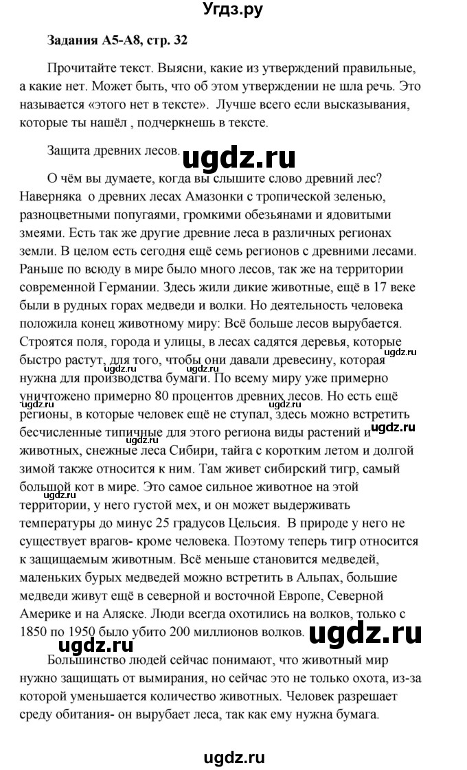 ГДЗ (Решебник к учебнику Wunderkinder) по немецкому языку 9 класс (Wunderkinder) Радченко Ю.А. / страница / 32