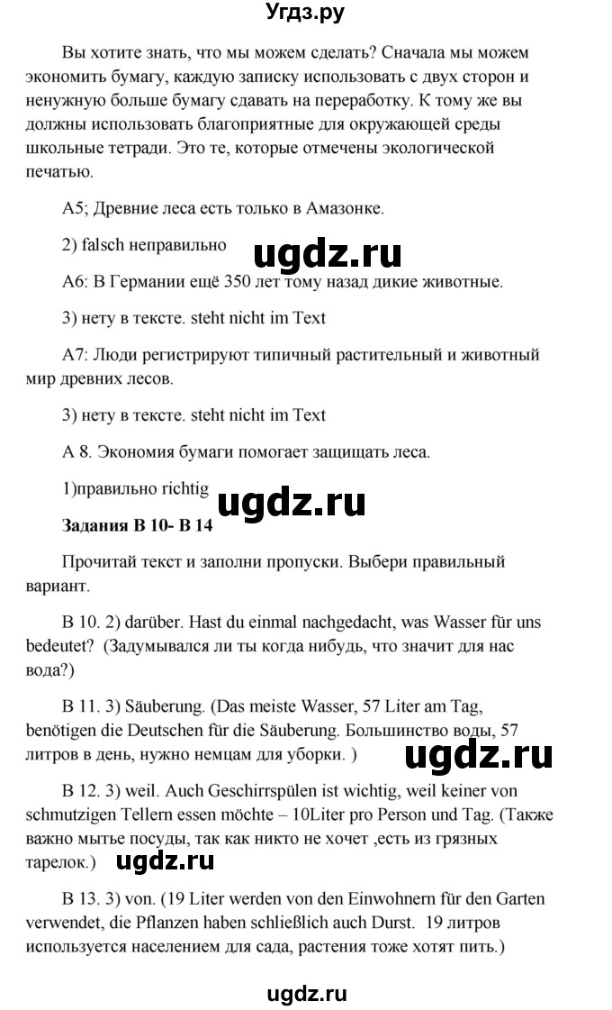 ГДЗ (Решебник к учебнику Wunderkinder) по немецкому языку 9 класс (Wunderkinder) Радченко Ю.А. / страница / 32(продолжение 2)