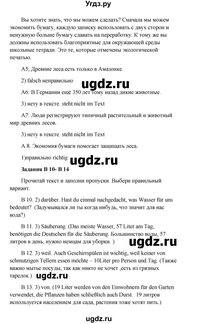 ГДЗ (Решебник к учебнику Wunderkinder) по немецкому языку 9 класс (Wunderkinder) Радченко Ю.А. / страница / 33