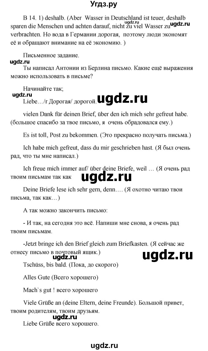 ГДЗ (Решебник к учебнику Wunderkinder) по немецкому языку 9 класс (Wunderkinder) Радченко Ю.А. / страница / 34(продолжение 2)