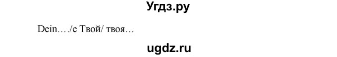 ГДЗ (Решебник к учебнику Wunderkinder) по немецкому языку 9 класс (Wunderkinder) Радченко Ю.А. / страница / 34(продолжение 3)