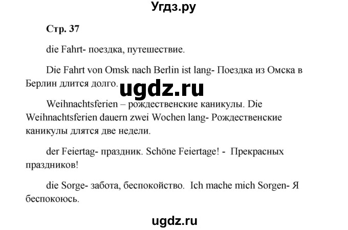 ГДЗ (Решебник к учебнику Wunderkinder) по немецкому языку 9 класс (Wunderkinder) Радченко Ю.А. / страница / 37