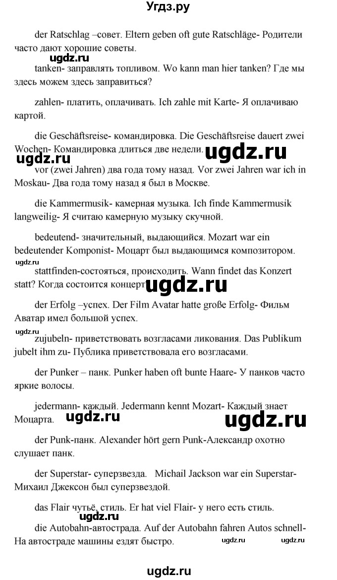 ГДЗ (Решебник к учебнику Wunderkinder) по немецкому языку 9 класс (Wunderkinder) Радченко Ю.А. / страница / 37(продолжение 2)