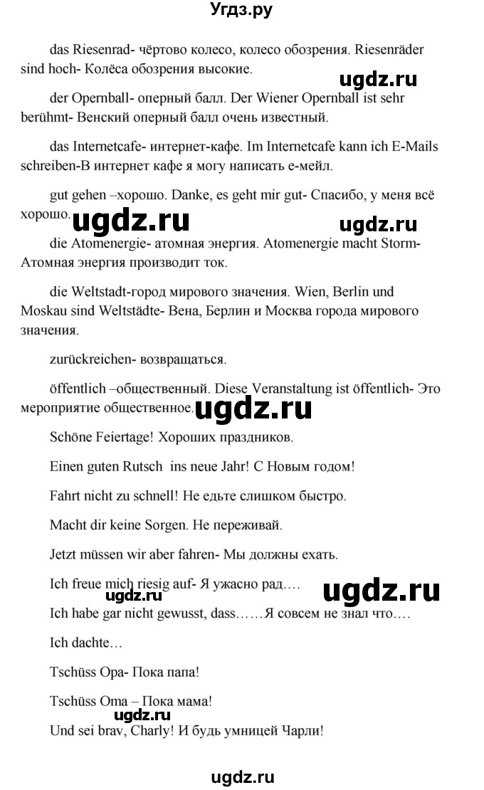 ГДЗ (Решебник к учебнику Wunderkinder) по немецкому языку 9 класс (Wunderkinder) Радченко Ю.А. / страница / 37(продолжение 4)