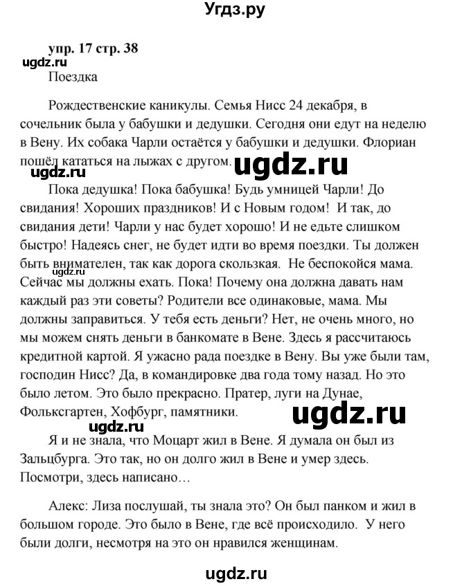 ГДЗ (Решебник к учебнику Wunderkinder) по немецкому языку 9 класс (Wunderkinder) Радченко Ю.А. / страница / 38